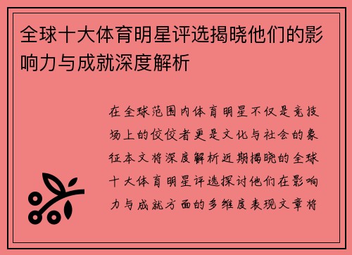 全球十大体育明星评选揭晓他们的影响力与成就深度解析